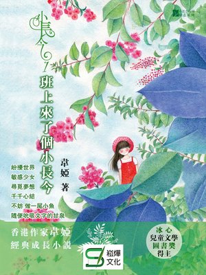 cover image of 小長今1
